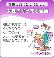女性のからだと健康